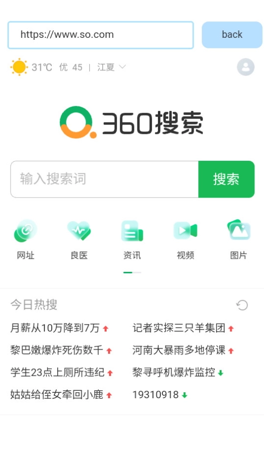 无广浏览器安卓官方版图3
