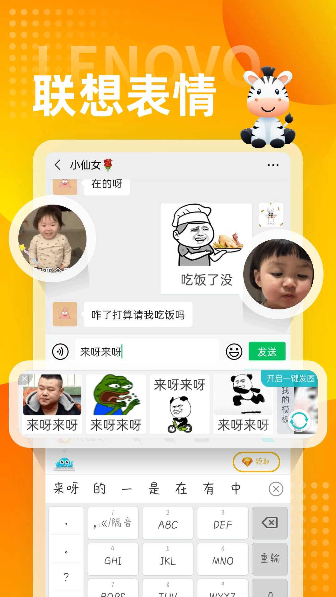 斑马输入法 安卓官方版图1