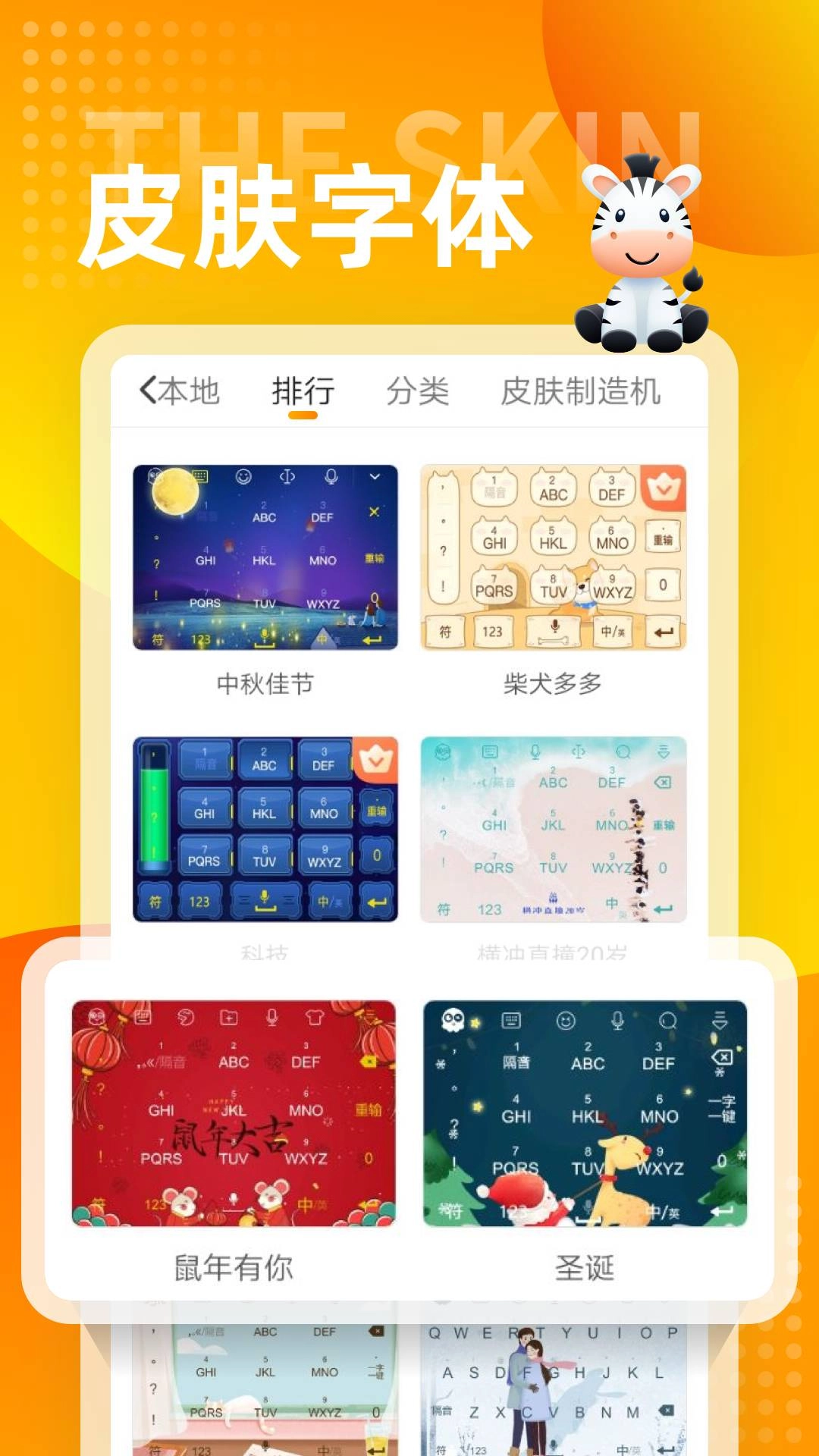 斑马输入法 安卓官方版图4