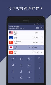 Currency Exchange手机版图2