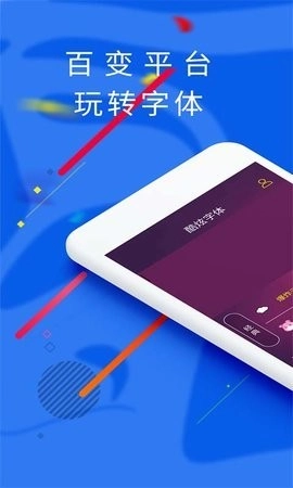 炫酷字体最新版图3