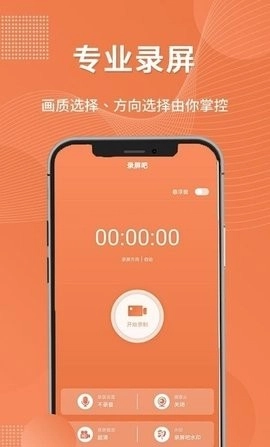 一键录屏工具软件完整版下载