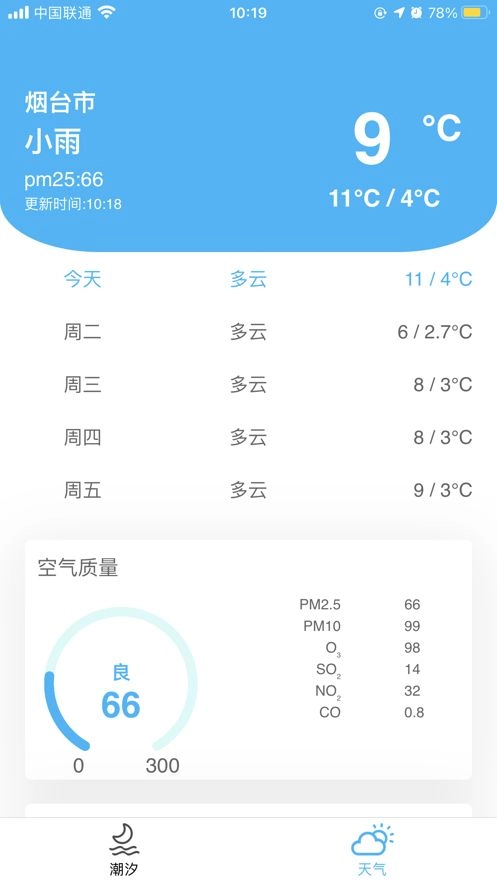 潮汐快查直装版图1