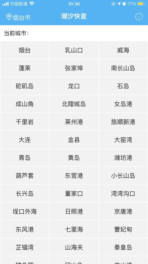 潮汐快查直装版图2