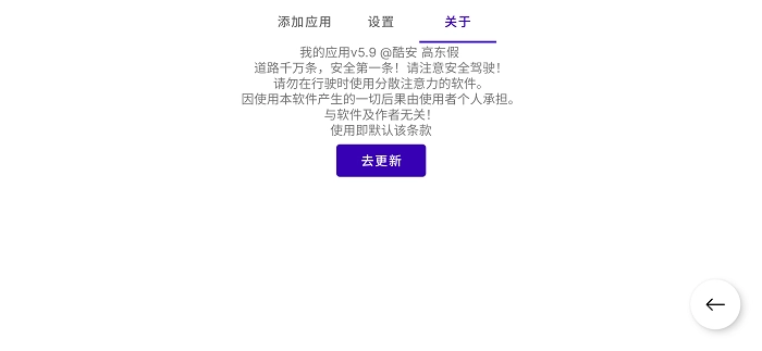 我的应用手机版
