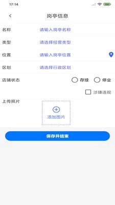 店铺采集原版图4