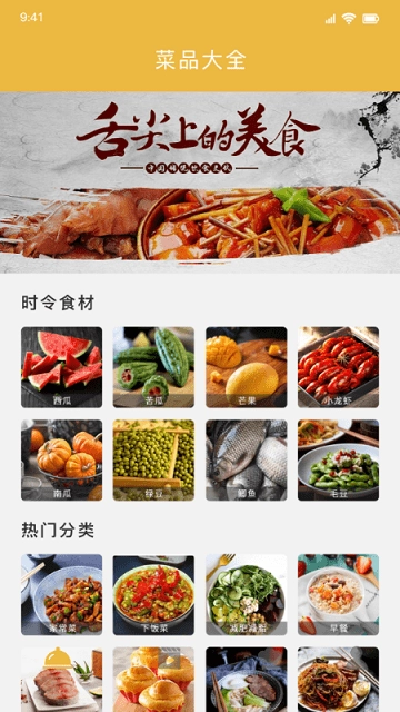 无烦恼厨房美食最新版图1