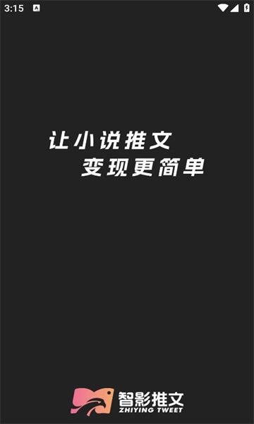 智影推文正版图1