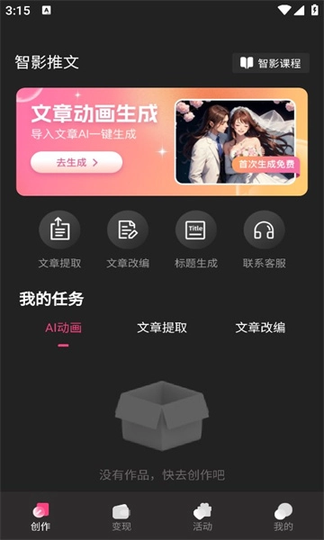 智影推文正版图4