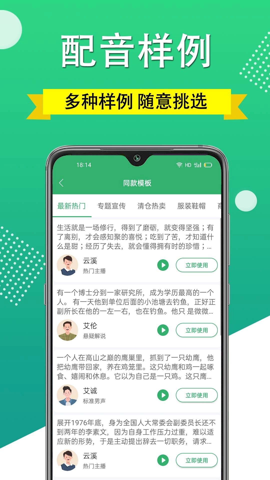 帮配音软件截图1