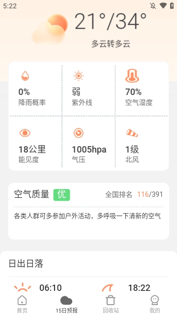 分时天气软件手机正版图3