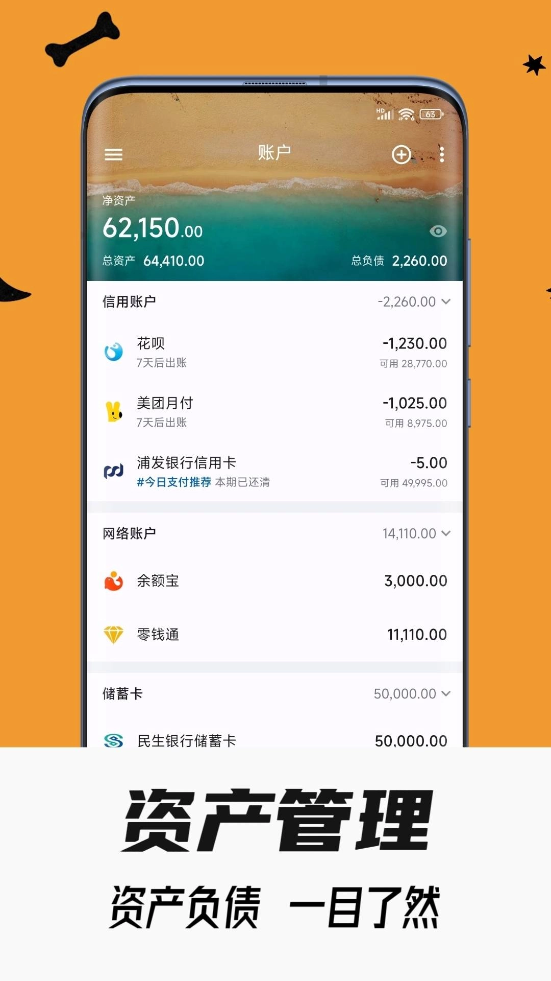 小星记账软件免费原版图1
