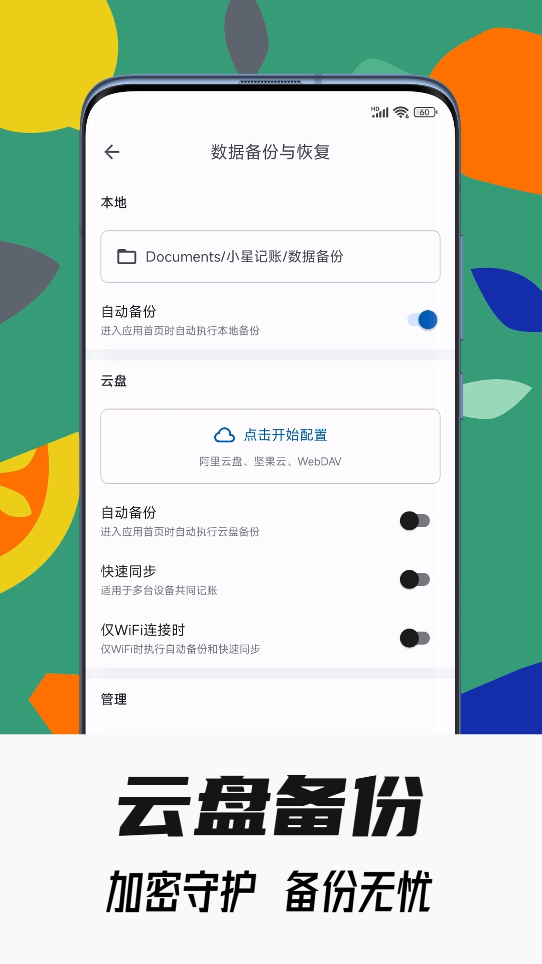 小星记账软件免费原版图2