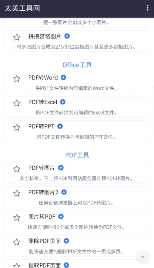 太美工具网官方版图1