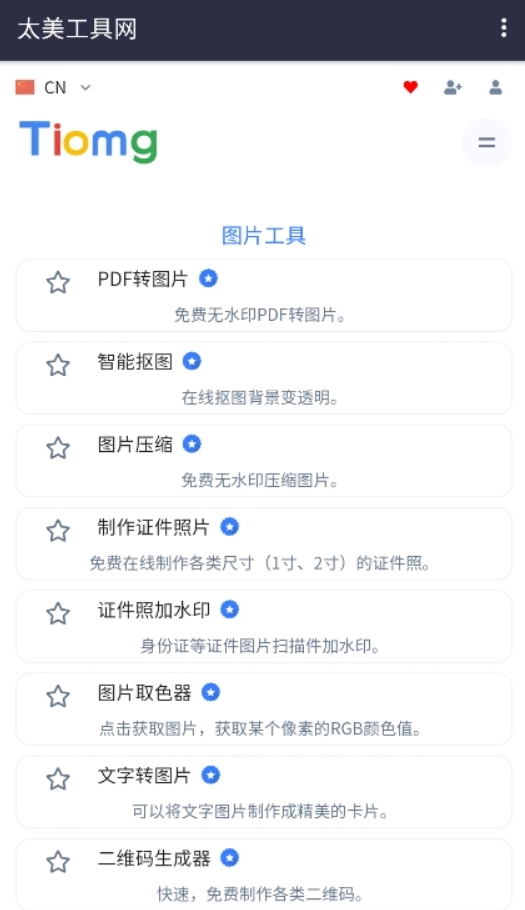 太美工具网官方版图2
