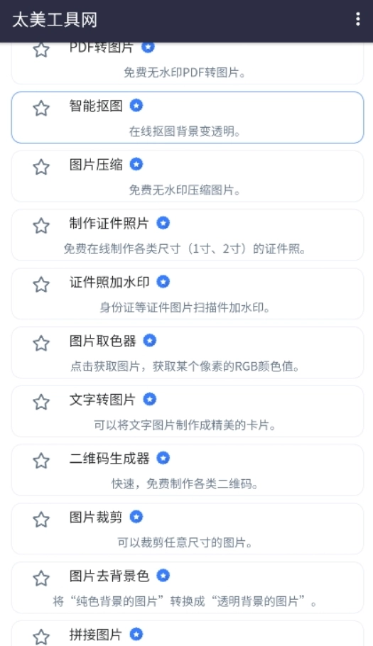 太美工具网官方版图3