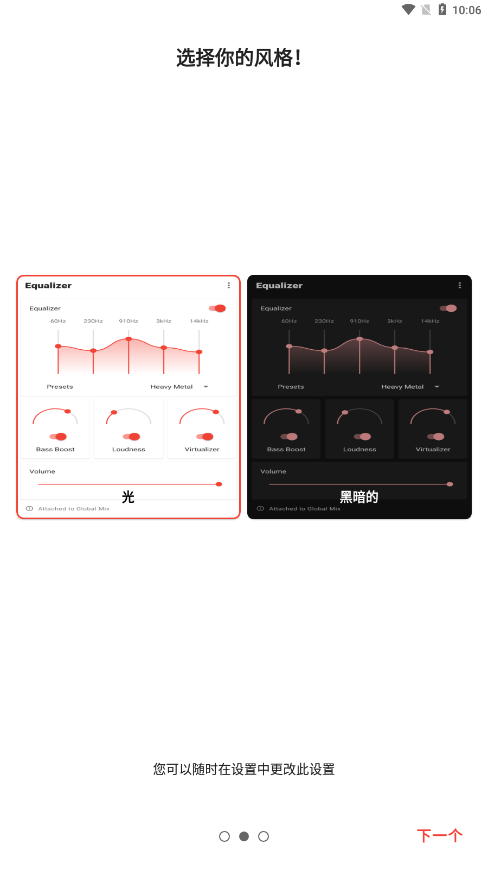 equalizer通用版图2