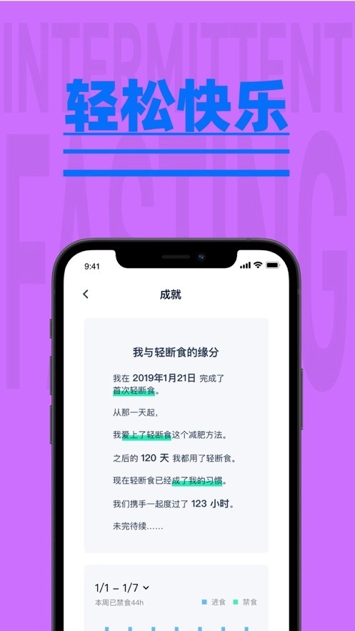 轻断食追踪器最新版图1