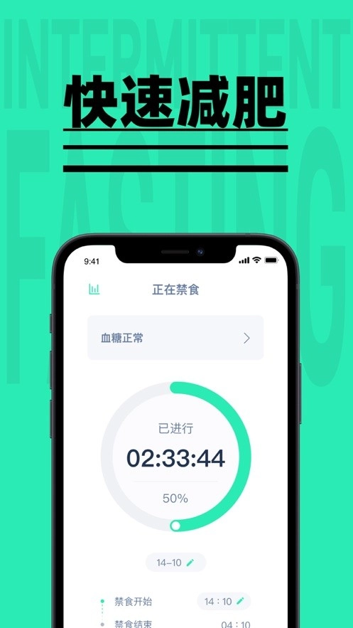 轻断食追踪器最新版图2