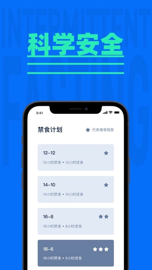 轻断食追踪器最新版图3