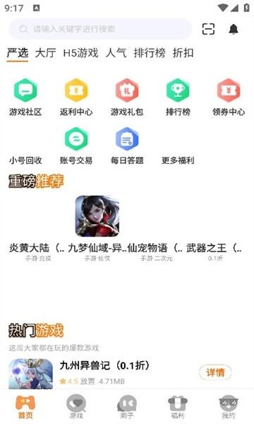 希哈游手机免费版图3