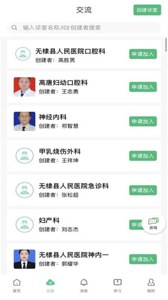 搜大夫医生端免费原版图1
