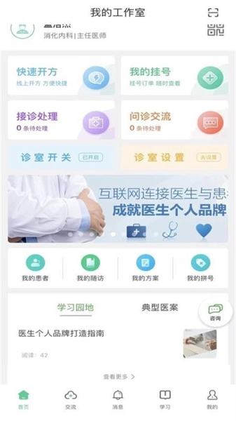搜大夫医生端免费原版图2