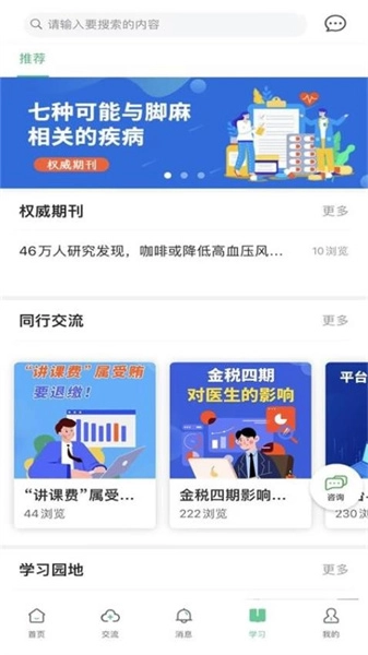 搜大夫医生端免费原版图3
