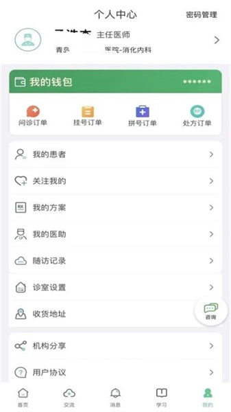 搜大夫医生端免费原版图4