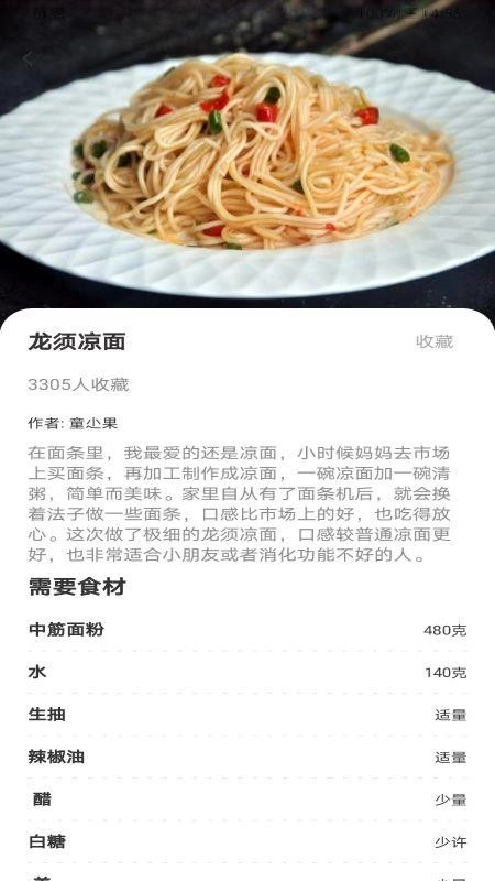 厨房家常菜 官方正版图1