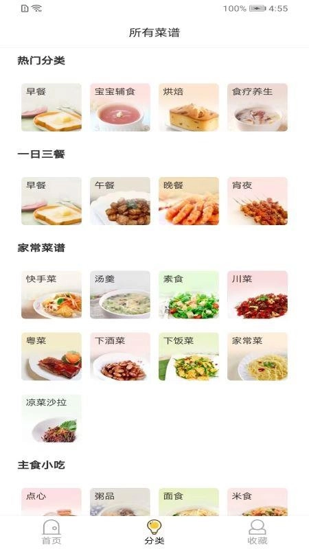 厨房家常菜 官方正版图2