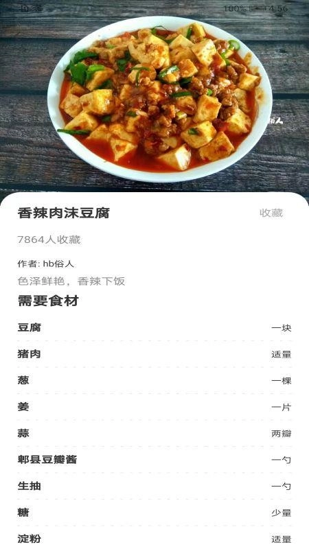 厨房家常菜 官方正版图3