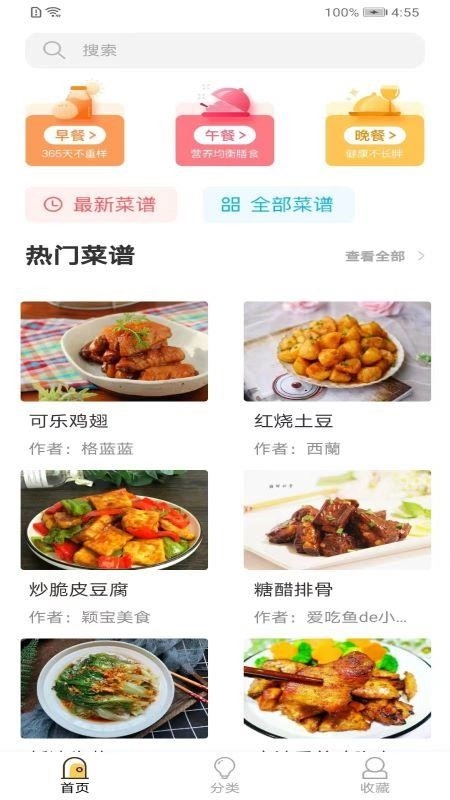 厨房家常菜 官方正版图4