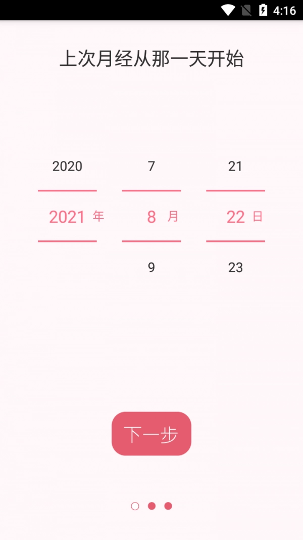 橙子姨妈助手直装版图2