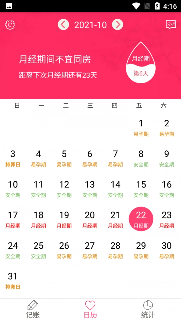 橙子姨妈助手直装版图3