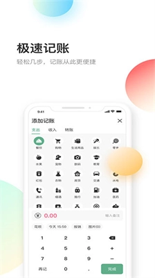 熊猫记账手机版图1