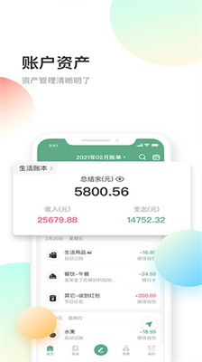 熊猫记账手机版图2