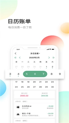熊猫记账手机版图3