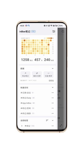 inbox笔记pro版图1