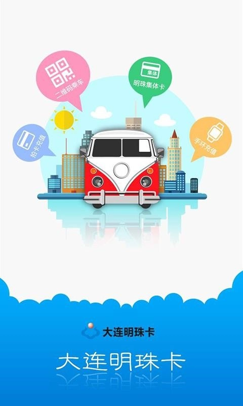 大连明珠卡安卓免费版图1