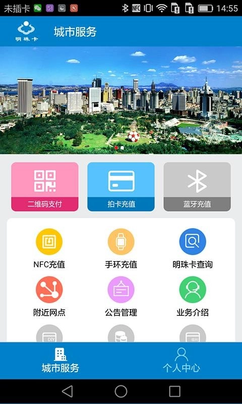 大连明珠卡安卓免费版图2