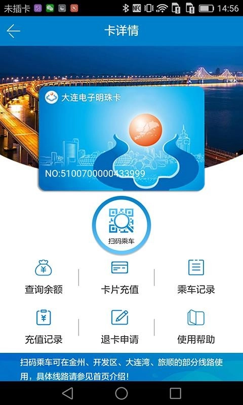 大连明珠卡安卓免费版图4