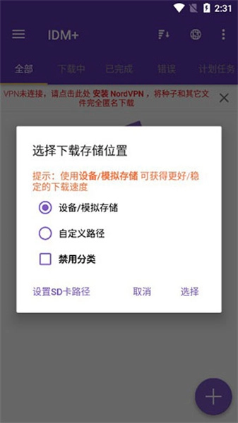 IDM+官方版图1