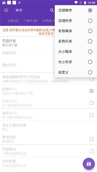 IDM+官方版图4