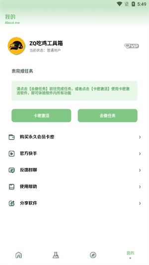 ZQ吃鸡工具箱安卓免费版图3