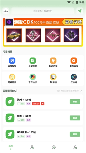 ZQ吃鸡工具箱安卓免费版图4