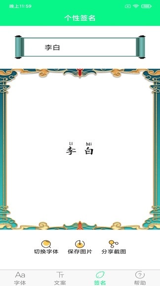 个性字体软件手机正版图1
