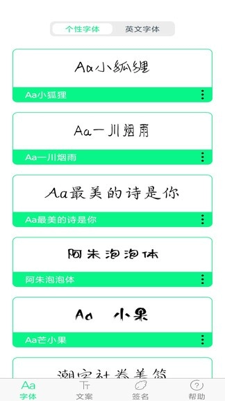 个性字体软件手机正版图2