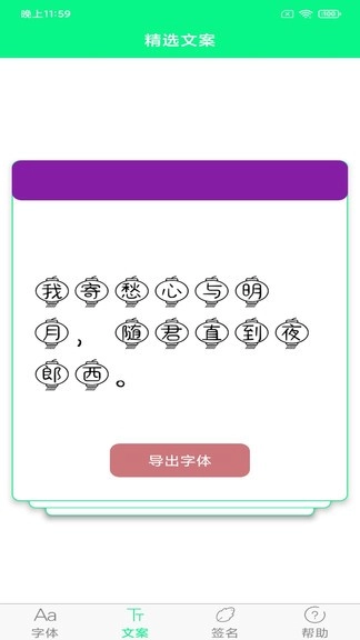 个性字体软件手机正版图3