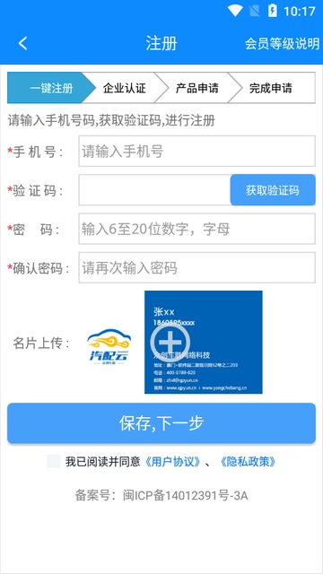 汽配云助手官方正版图1